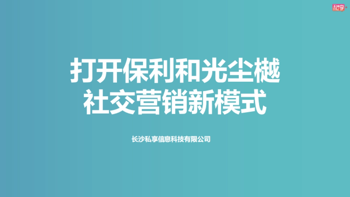 2022保利抖音话题挑战赛方案_第1页