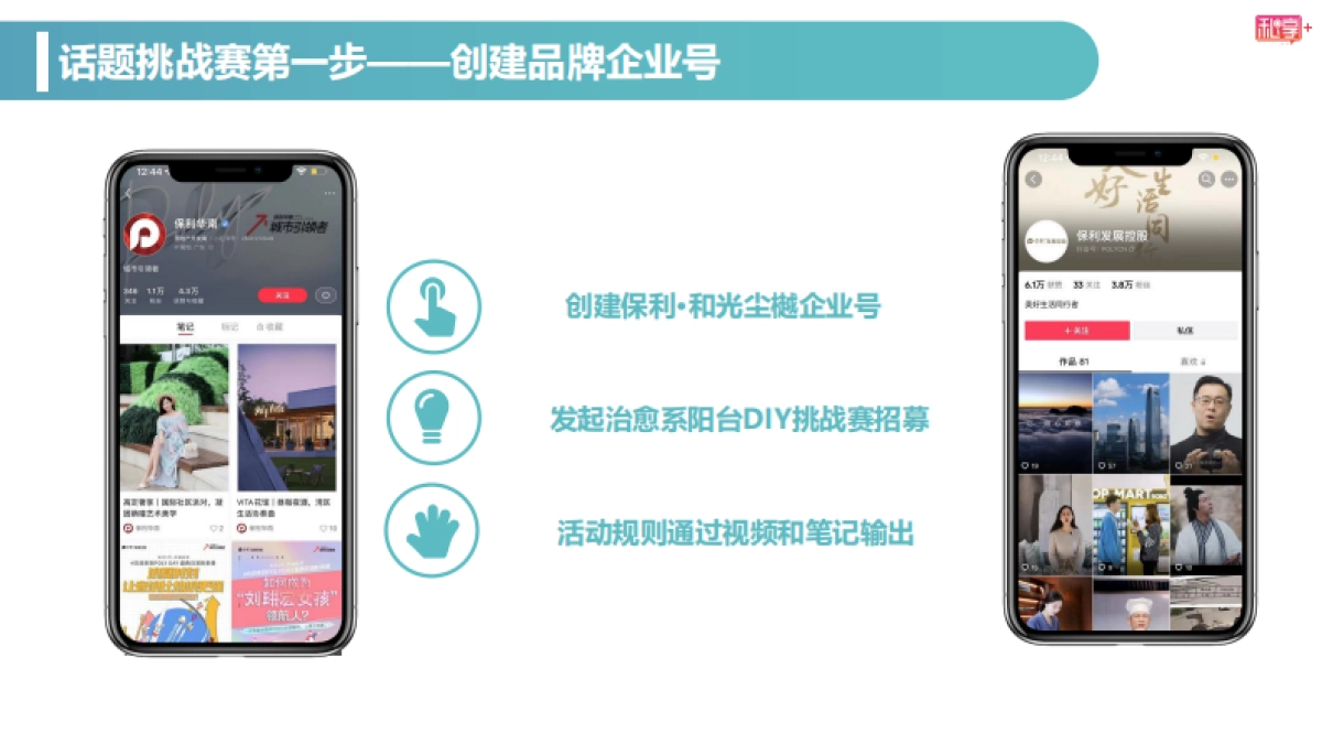 2022保利抖音话题挑战赛方案_第10页
