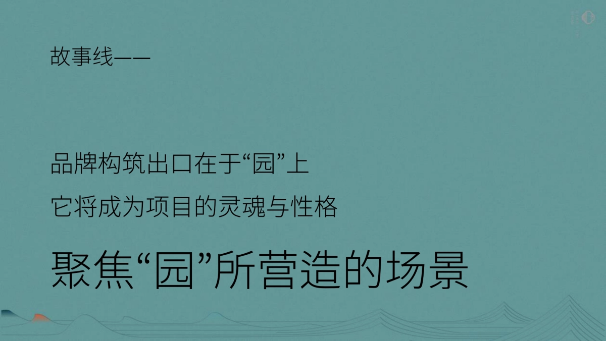 2022电建宋式项目策略思考方案_第10页