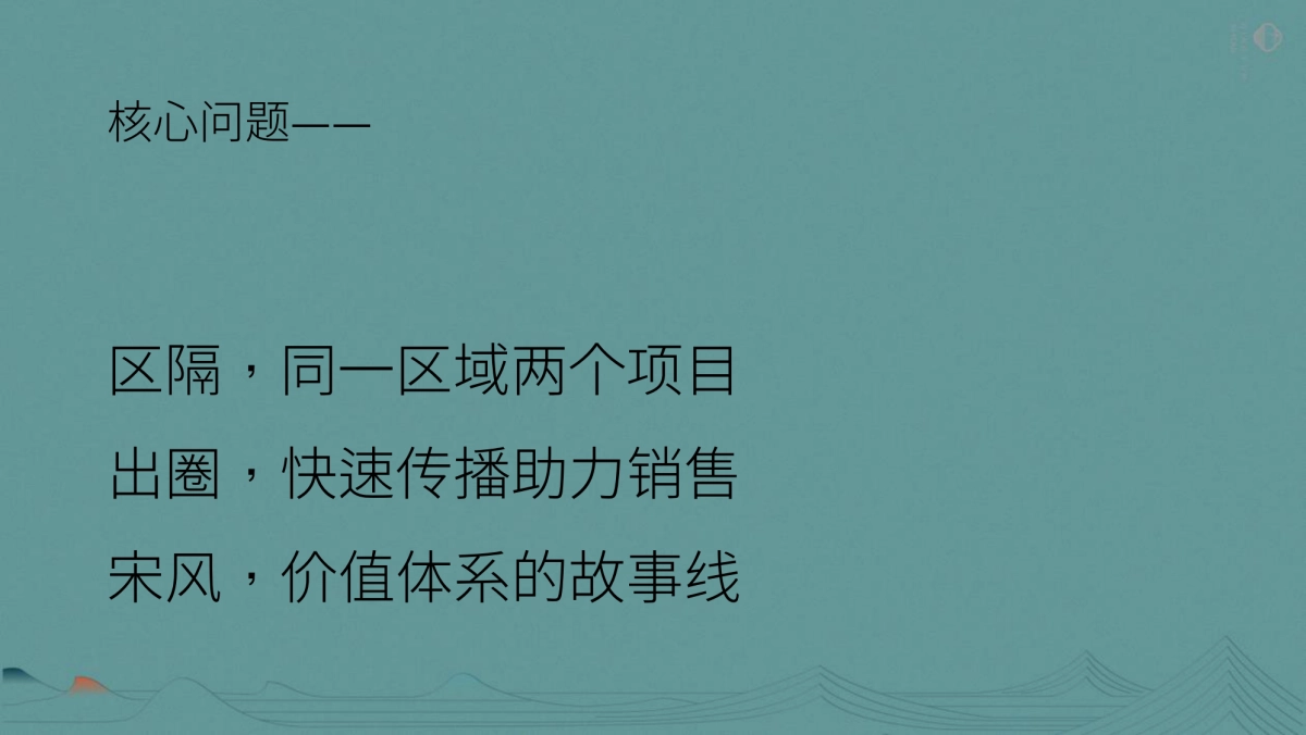 2022电建宋式项目策略思考方案_第2页