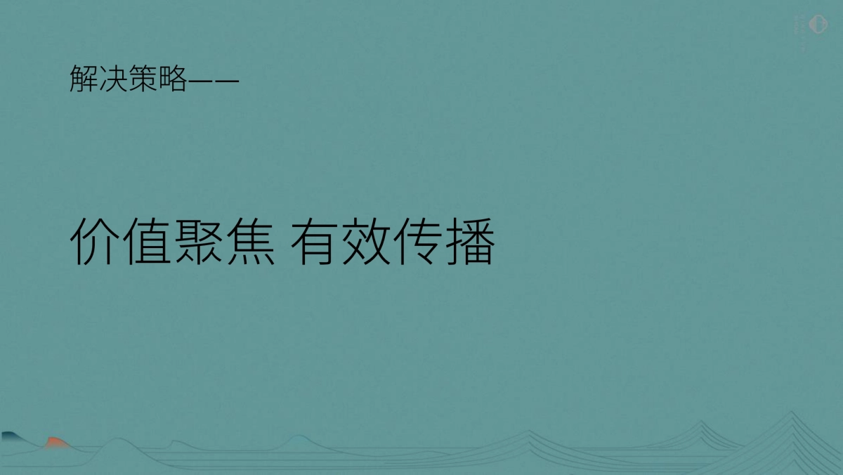 2022电建宋式项目策略思考方案_第3页