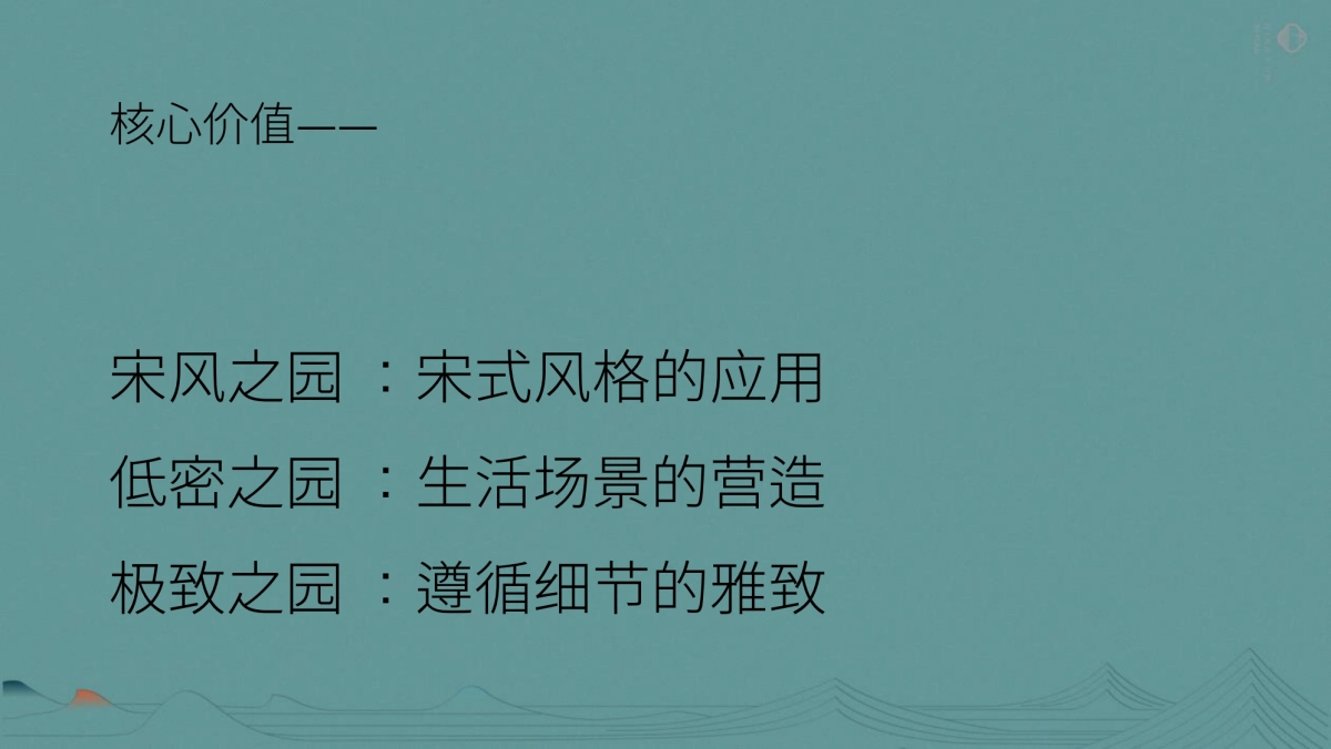2022电建宋式项目策略思考方案_第8页