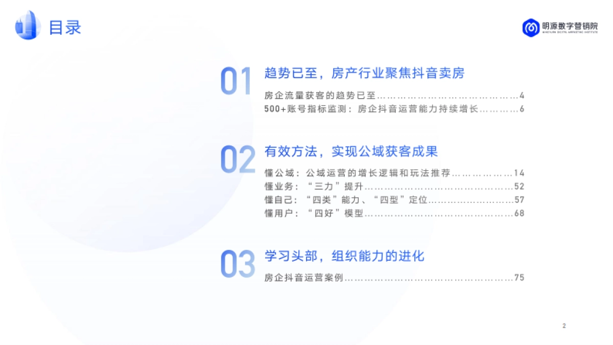 2022房企抖音运营年度汇总方案_第3页