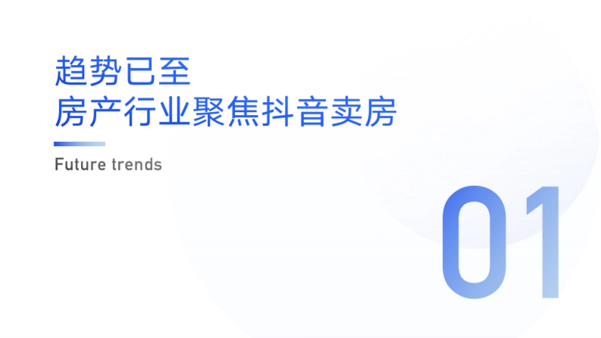 2022房企抖音运营年度汇总方案_第4页