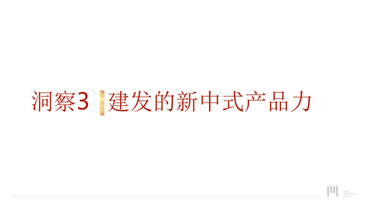 2022建发房产华东区域品牌推广方案_第9页