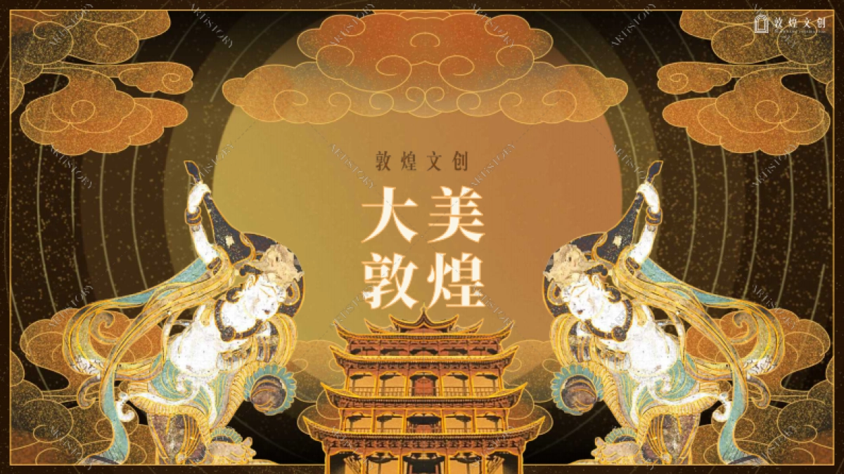 2023敦煌IP合作介绍中文版_第1页