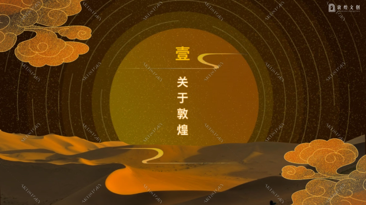 2023敦煌IP合作介绍中文版_第3页