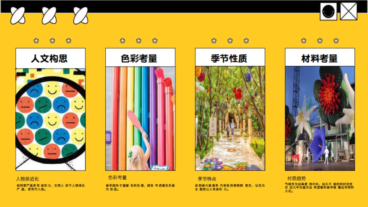 2023笑开了花艺术主题展春季美陈包装方案_第4页