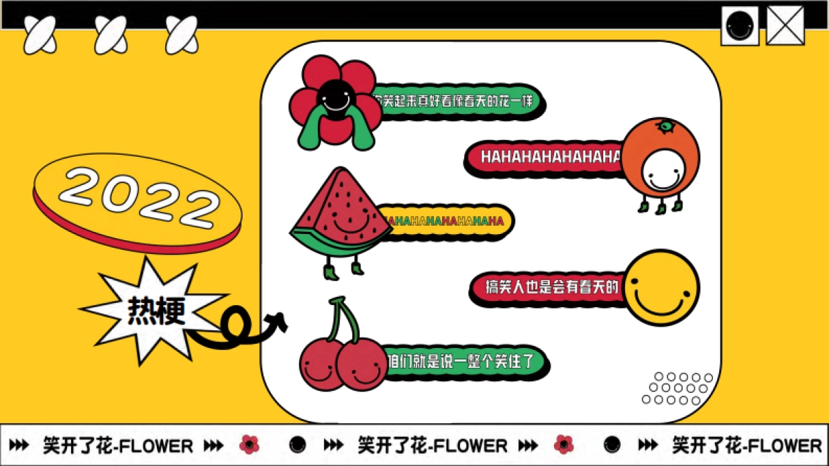 2023笑开了花艺术主题展春季美陈包装方案_第5页