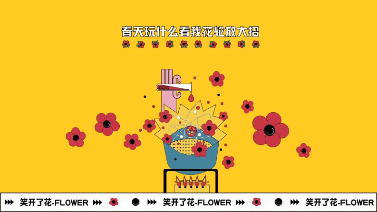 2023笑开了花艺术主题展春季美陈包装方案_第6页