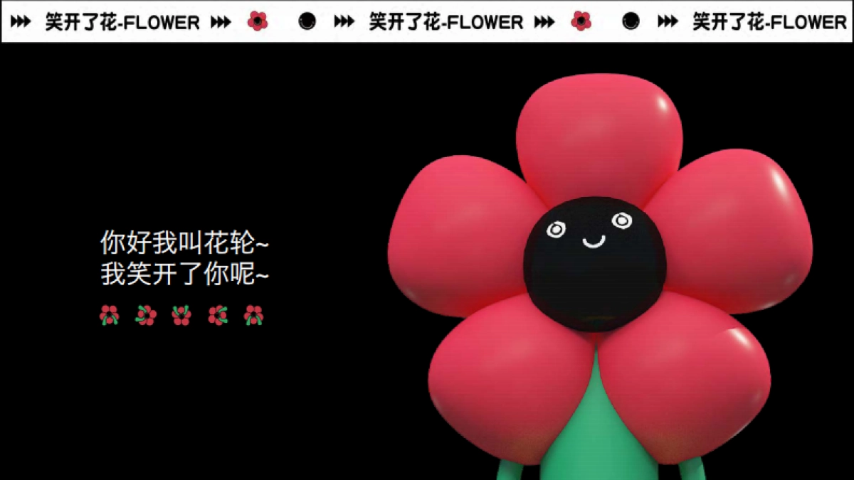 2023笑开了花艺术主题展春季美陈包装方案_第9页