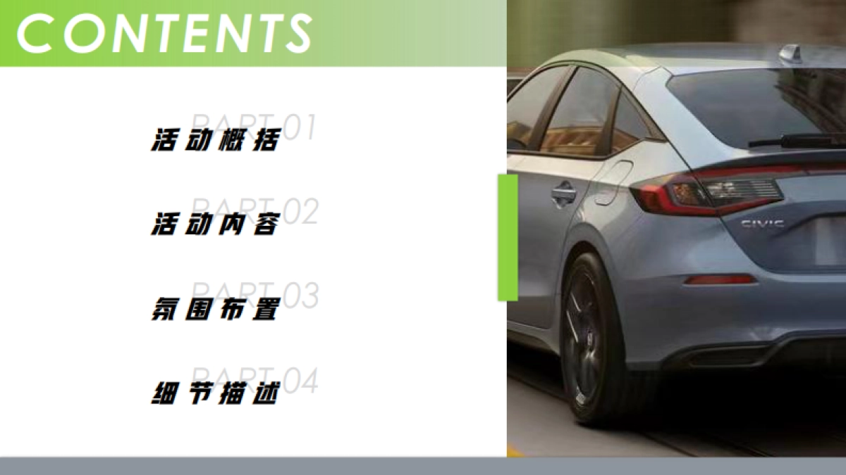 CIVIC家族品牌之夜暨CIVIC中山上市发布会_第2页