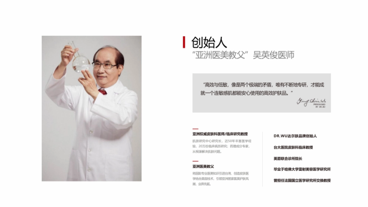 DR.WU杏仁酸精华brief-合集版_第2页