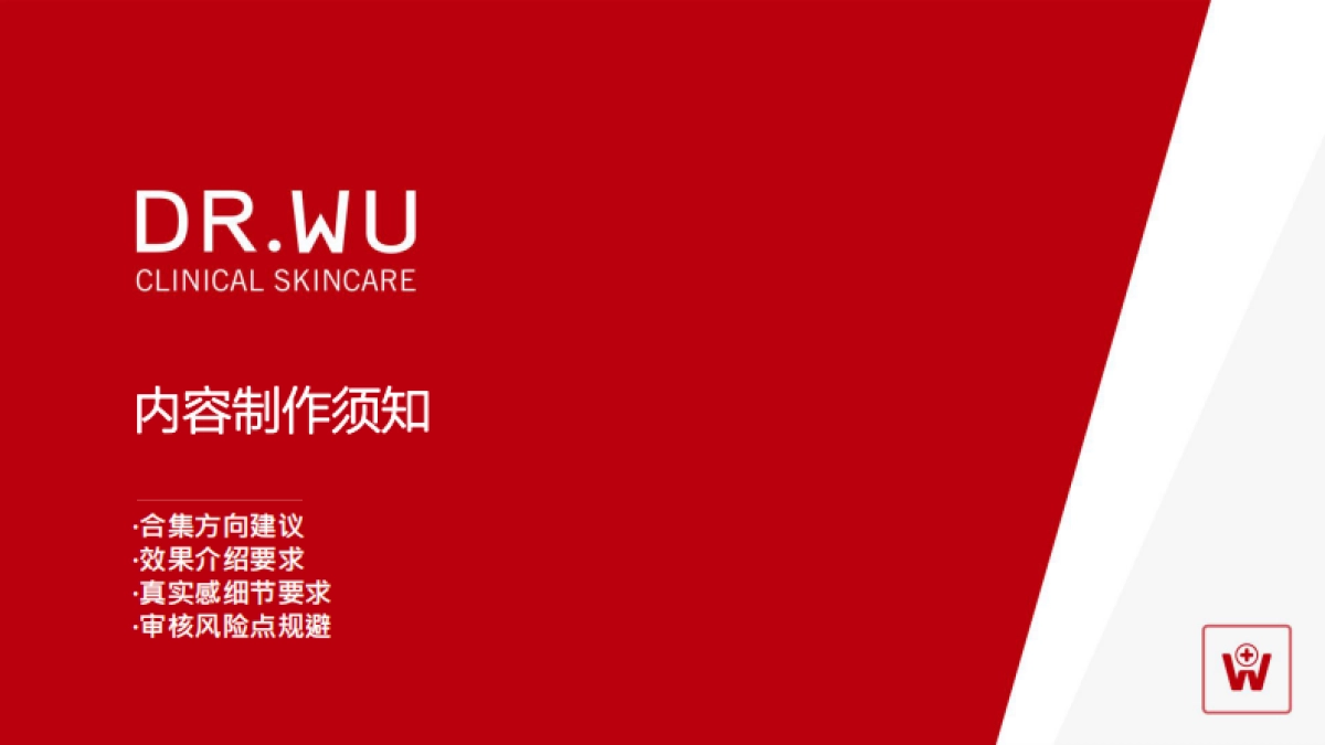 DR.WU杏仁酸精华brief-合集版_第5页