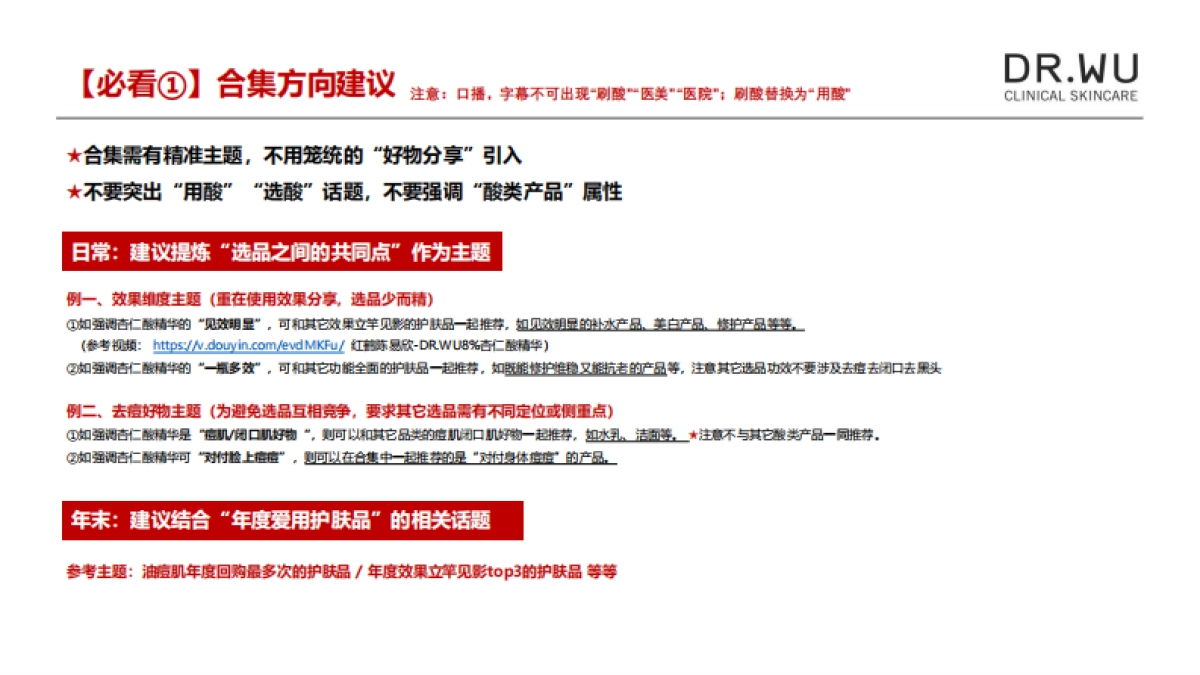 DR.WU杏仁酸精华brief-合集版_第6页