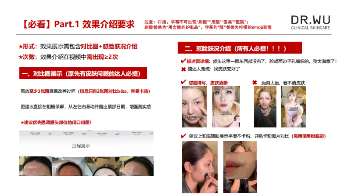 DR.WU杏仁酸精华brief-合集版_第7页