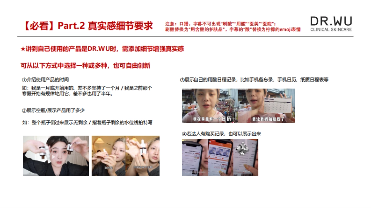 DR.WU杏仁酸精华brief-合集版_第8页