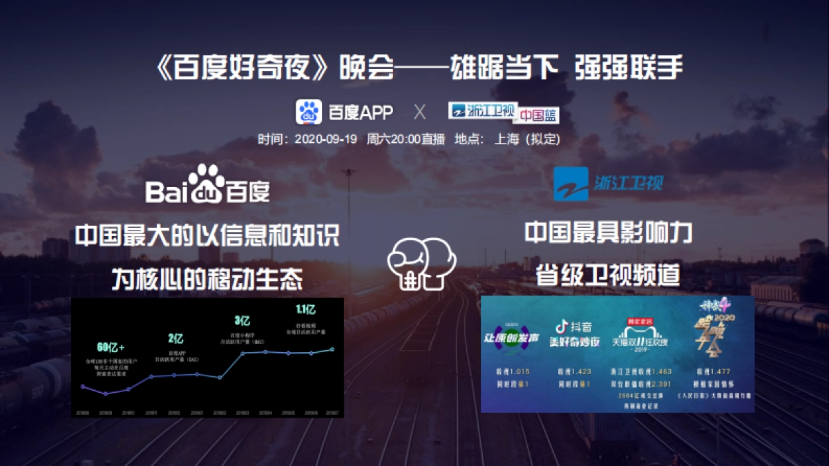 百度-项目包装闪送激活年轻营销力_第8页