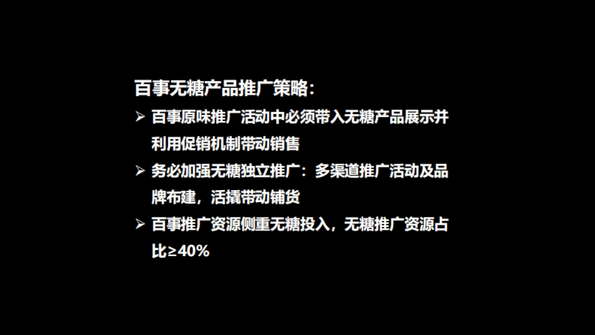 百事可乐无糖创意推广方案_第2页