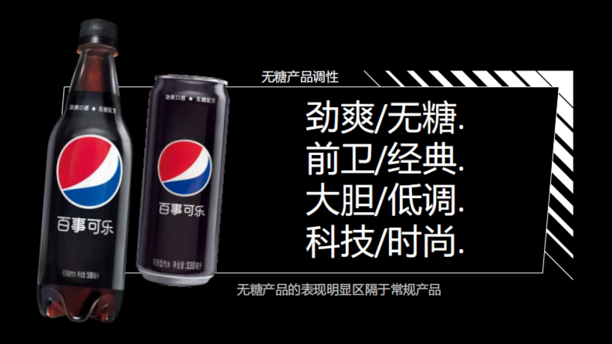百事可乐无糖创意推广方案_第5页