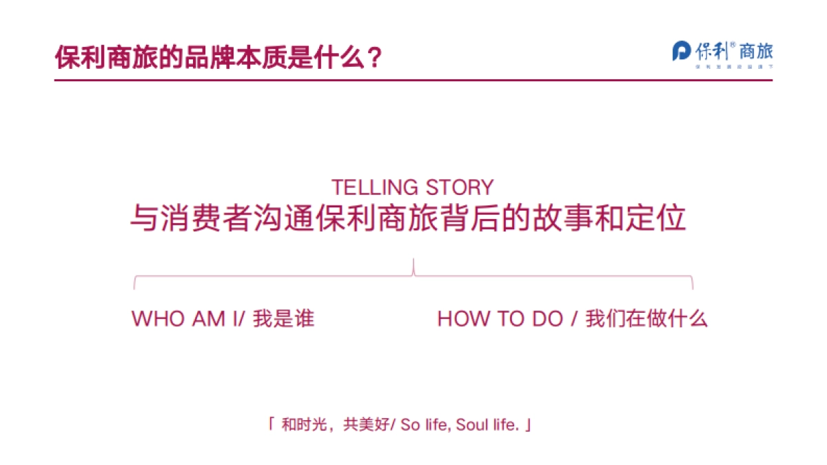 保利商旅年度品牌事件打造方案_第4页