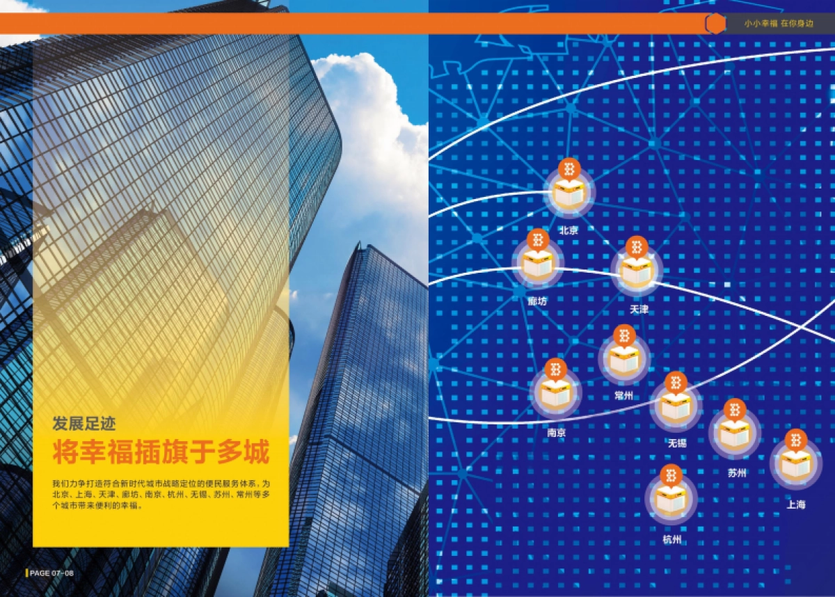 便利蜂便利店企业手册（新版）_第7页