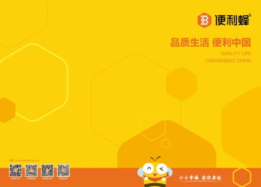 便利蜂便利店企业手册（新版）