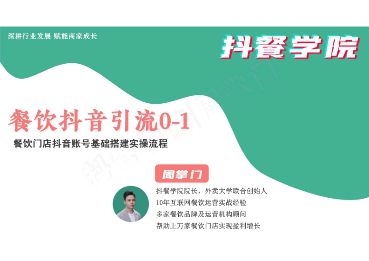 餐饮抖音账号搭建和常见问题_第1页