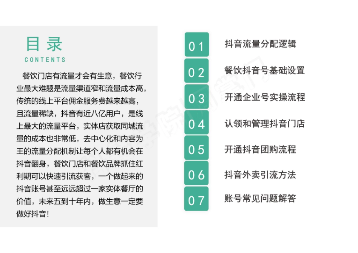 餐饮抖音账号搭建和常见问题_第2页