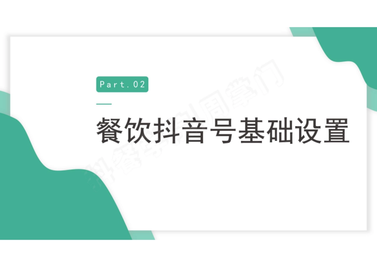餐饮抖音账号搭建和常见问题_第7页
