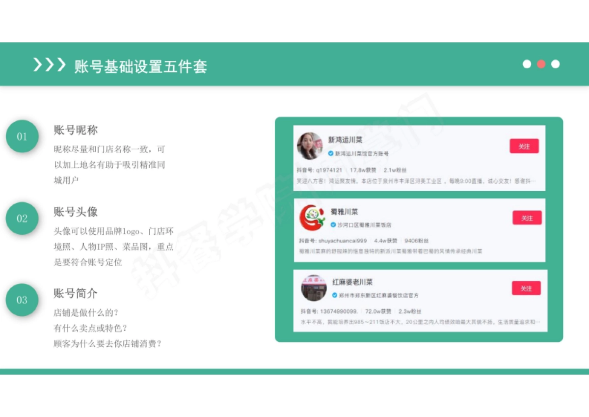 餐饮抖音账号搭建和常见问题_第8页