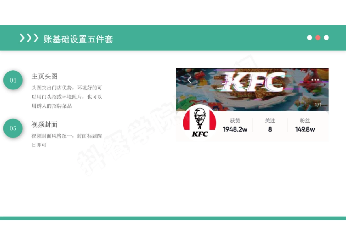 餐饮抖音账号搭建和常见问题_第9页