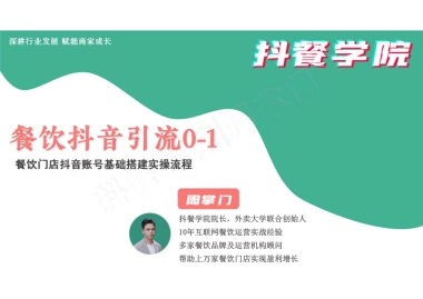 餐饮抖音账号搭建和常见问题