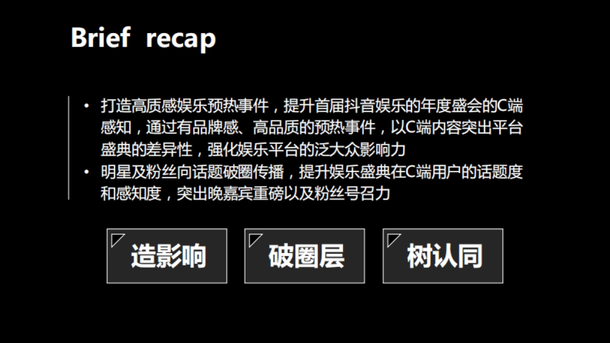 抖音星动之夜宣传推广方案_第3页