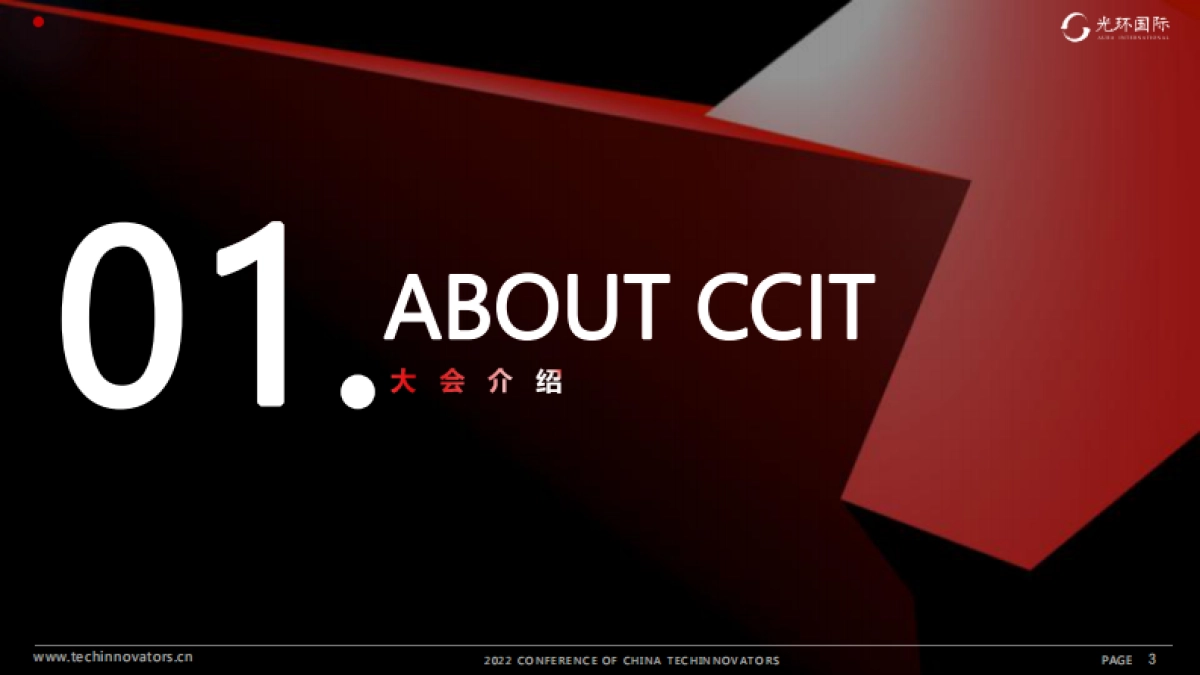 光环科创者大会2022合作方案_第3页