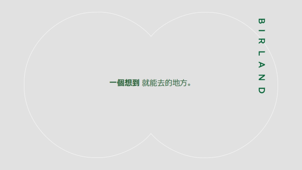 杭州万科玉鸟集简介_第2页