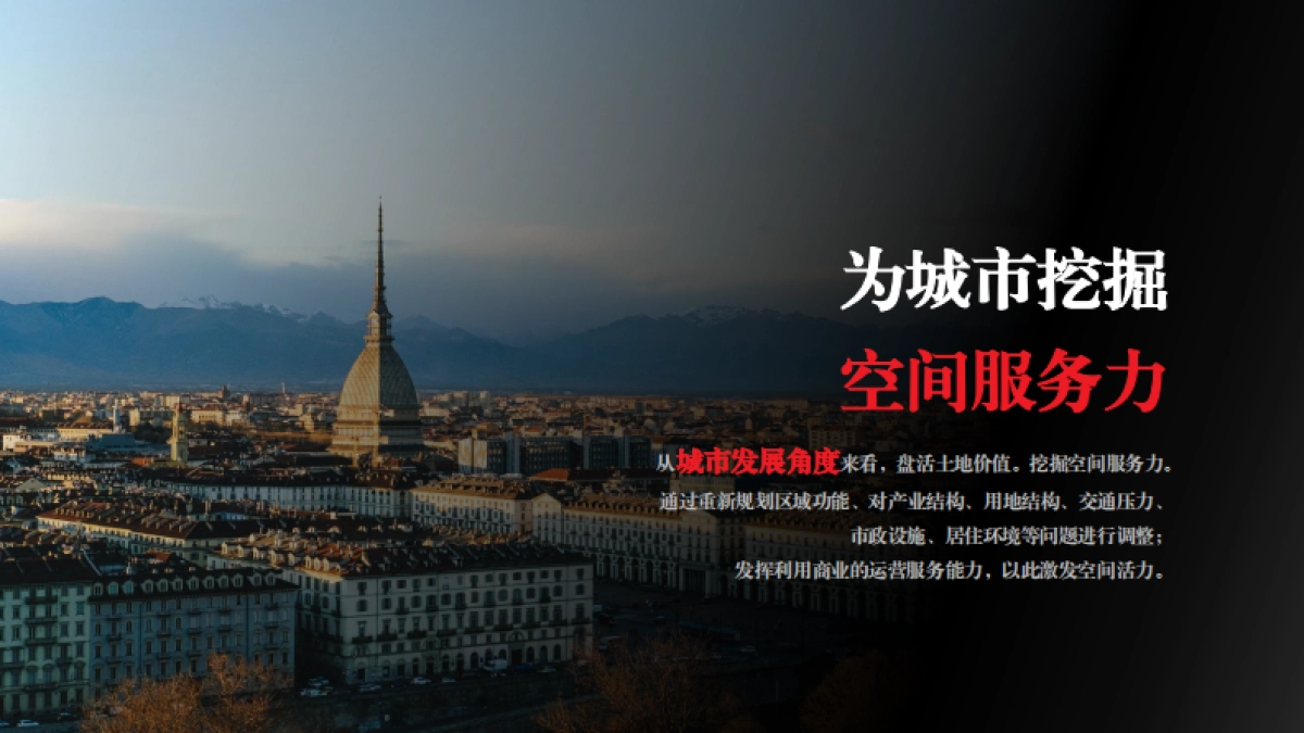 红点设计博物馆设计赋能城市更新_第6页