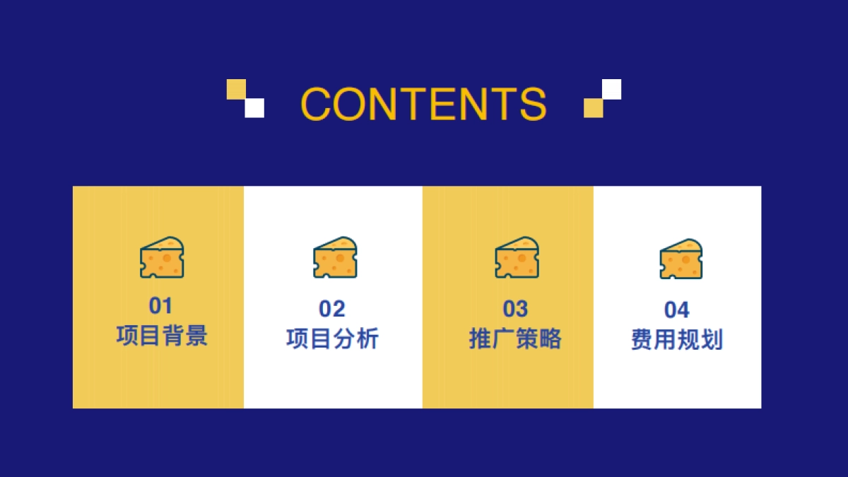 吉士丁芝士甜心小红书新品种草方案_第2页