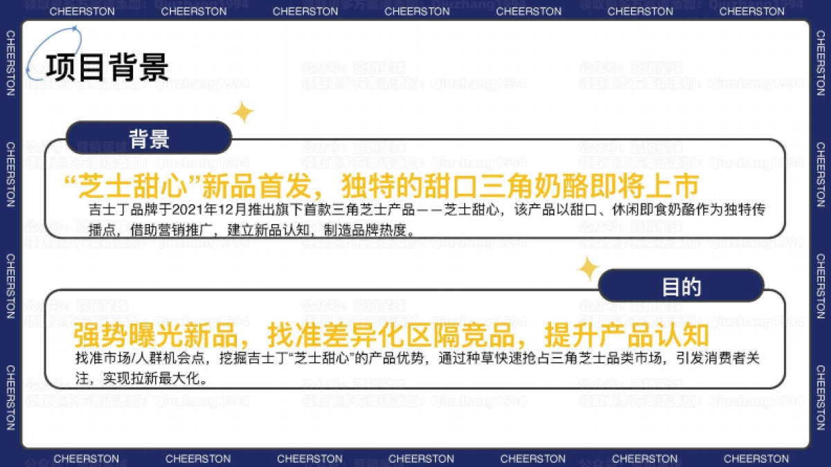 吉士丁芝士甜心小红书新品种草方案_第4页