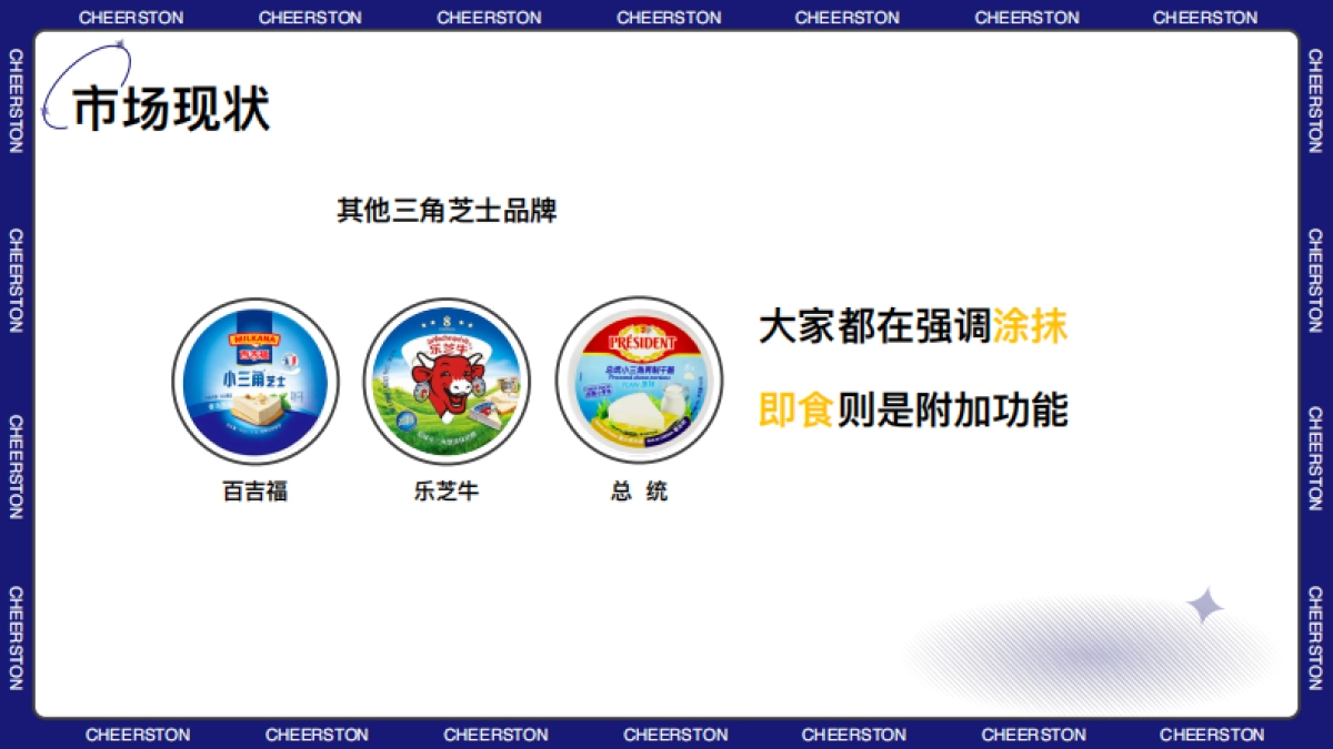 吉士丁芝士甜心小红书新品种草方案_第7页