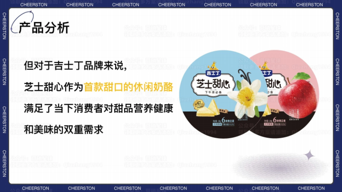 吉士丁芝士甜心小红书新品种草方案_第8页