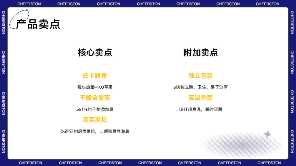 吉士丁芝士甜心小红书新品种草方案_第9页