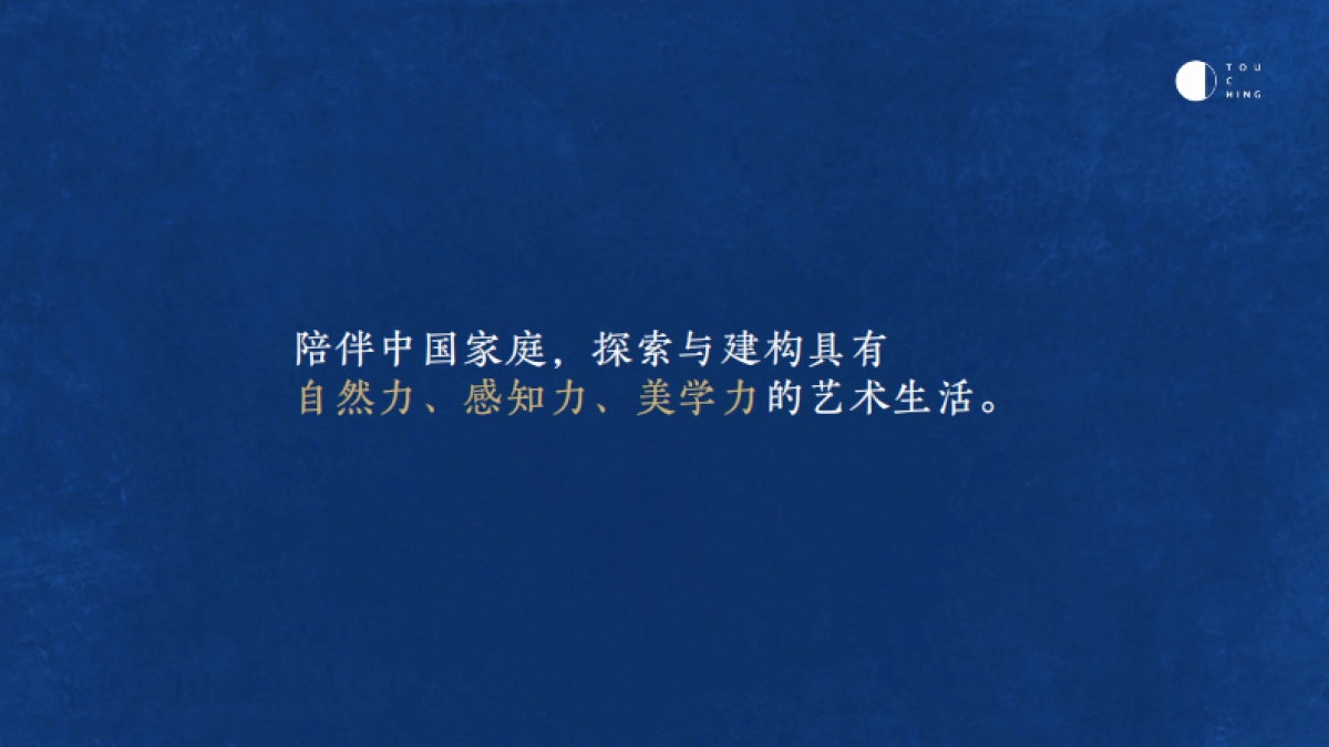 家庭教育品牌TOUCHING（品牌介绍）_第3页