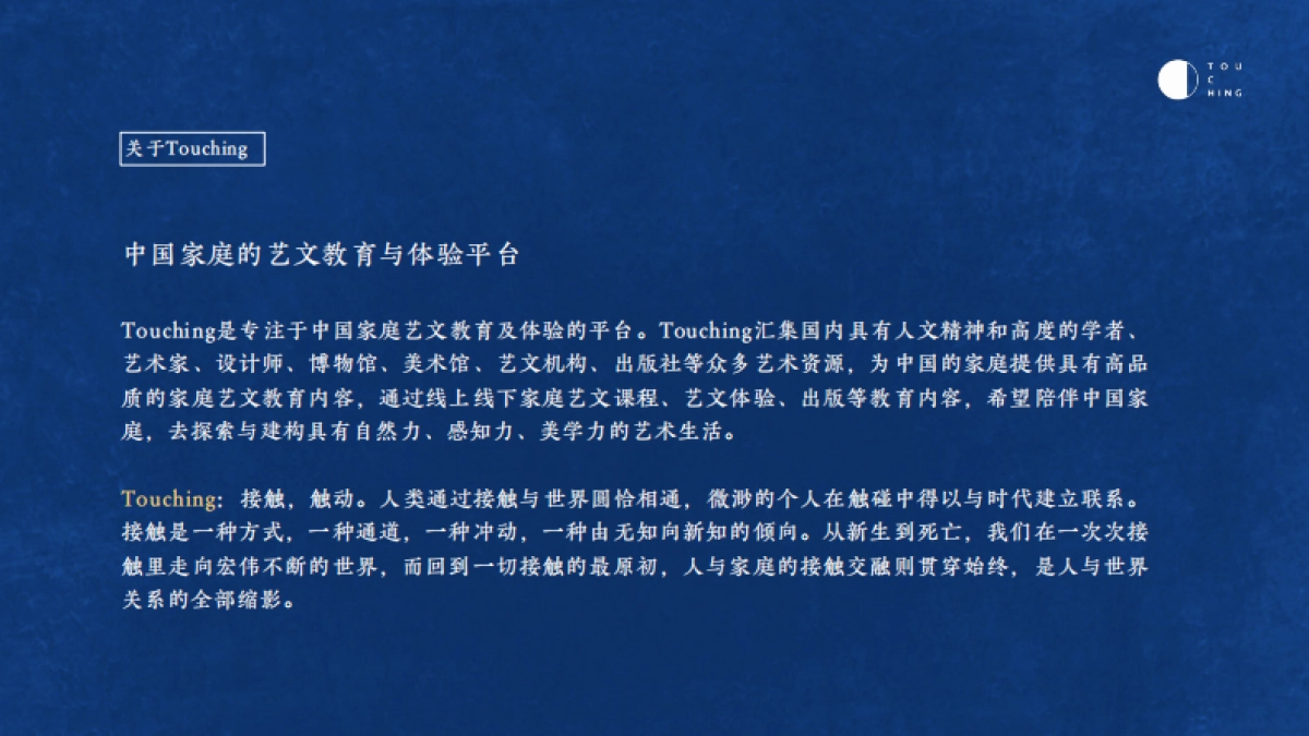 家庭教育品牌TOUCHING（品牌介绍）_第4页