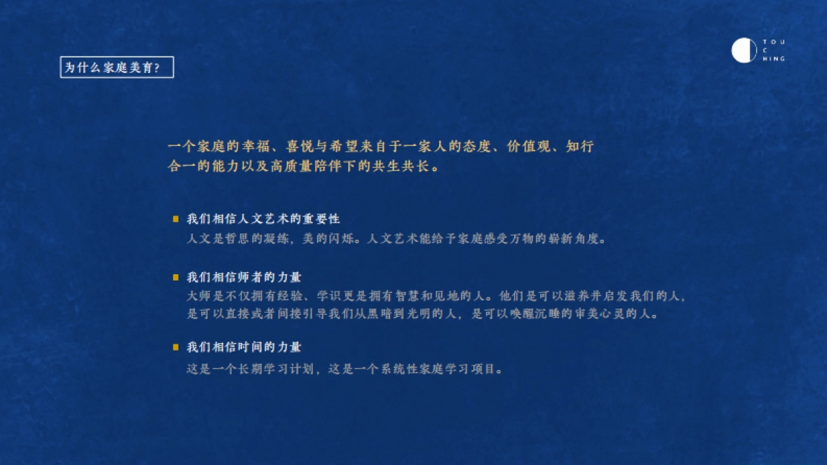 家庭教育品牌TOUCHING（品牌介绍）_第5页