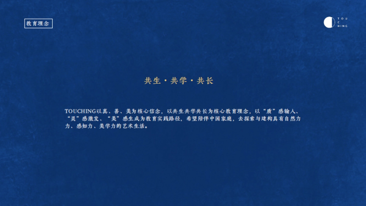 家庭教育品牌TOUCHING（品牌介绍）_第6页