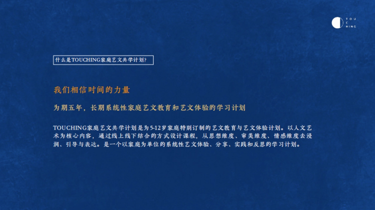 家庭教育品牌TOUCHING（品牌介绍）_第9页