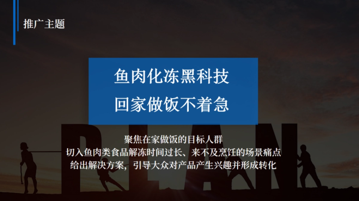 晶弘魔法冰箱产品上市宣传推广方案_第7页
