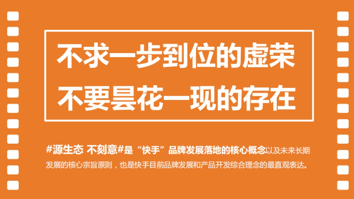 快手品牌营销策划建议案_第9页