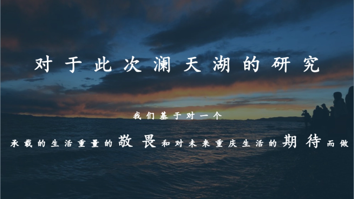 澜天湖社群APP互动推广方案_第5页